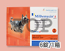 ミルベマイシンA 2.5kg～5kg（小型犬用）