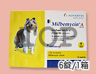 ミルベマイシンA 10kg～20kg（中型犬用）