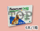 フロントラインコンボ 犬用10kg～20kg