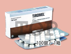 チロメル（甲状腺ホルモン剤）